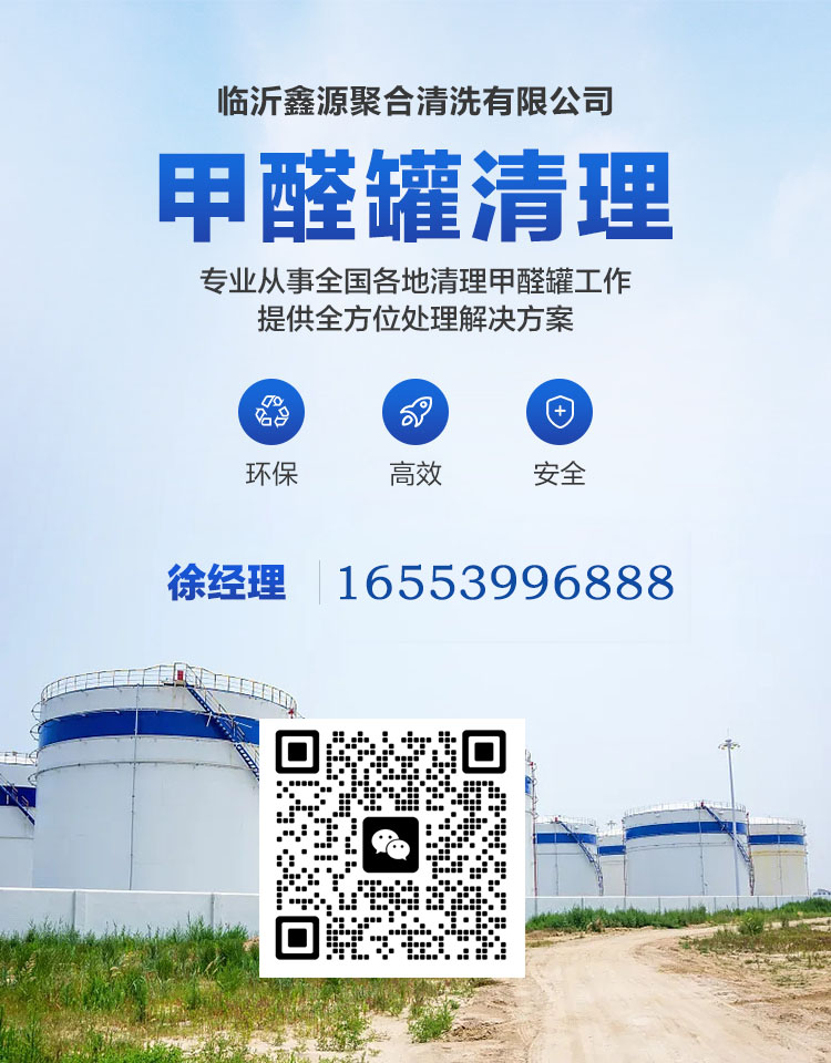 临沂鑫源聚合清洗有限公司 临沂鑫源聚合清洗有限公司