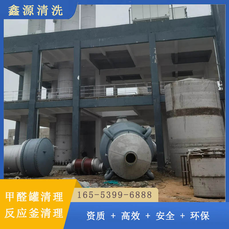 甲醛储存罐清理