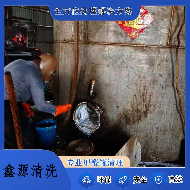 工业甲醛罐清理