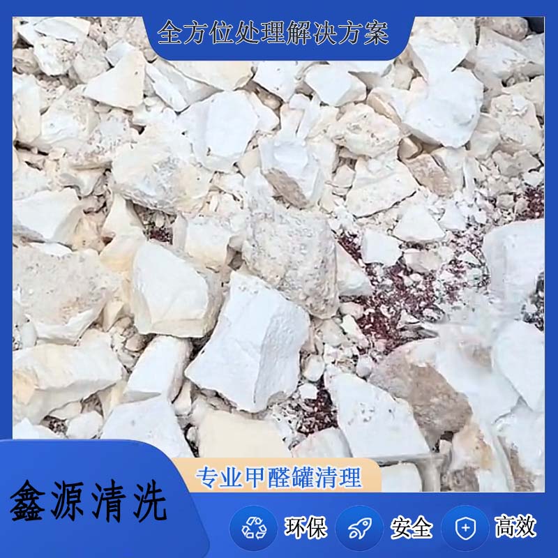 胶厂甲醛罐清洗