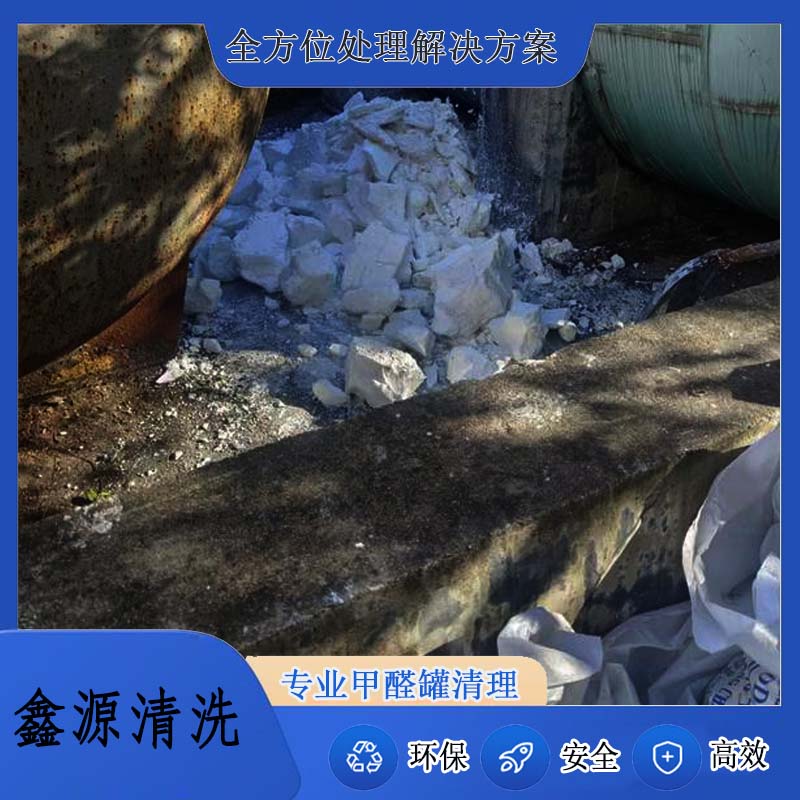 冬季甲醛罐清理