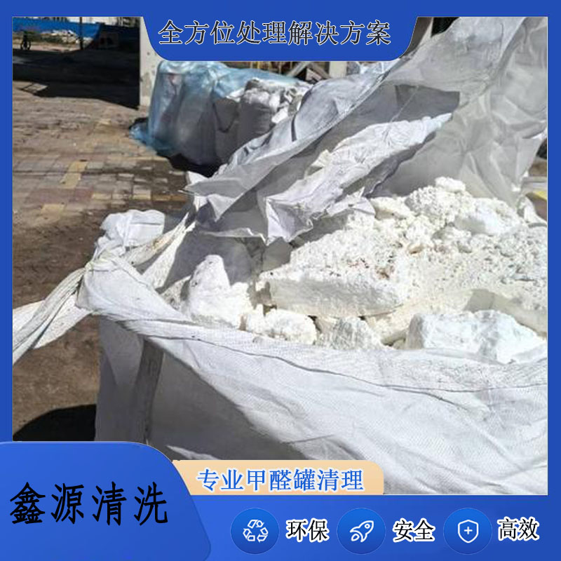 工业甲醛罐清理