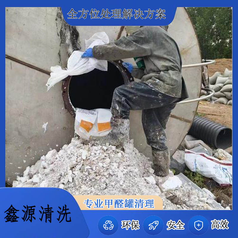 甲醛罐清理清洗