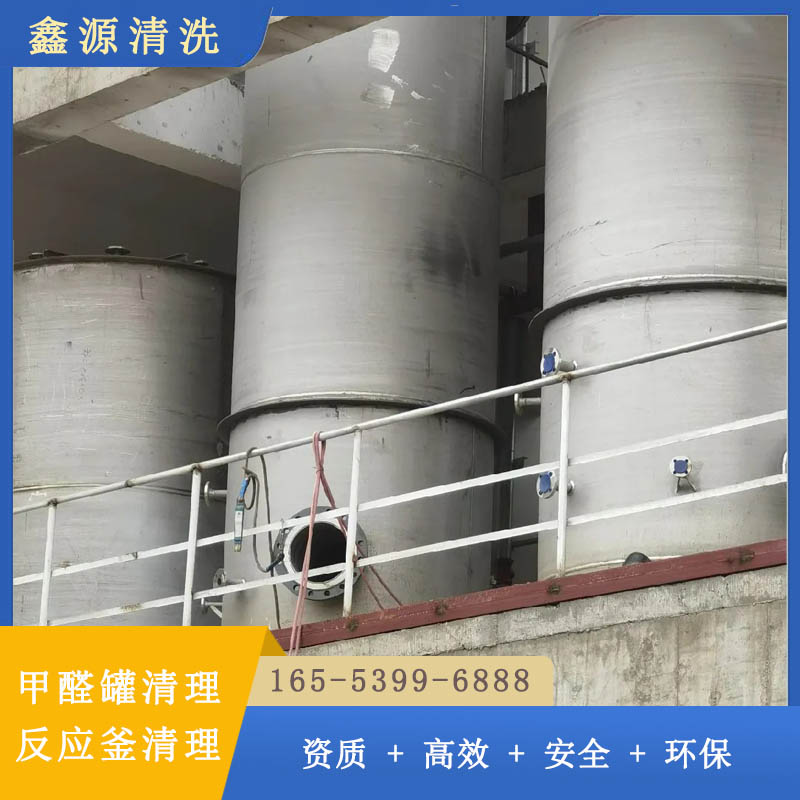 清理甲醛罐公司